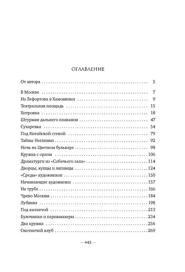 Книга Москва и москвичи (Владимир Гиляровский) — 9