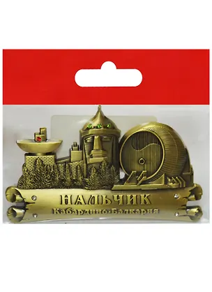 Магнит Нальчик Сосруко (металл цв.бронза) (027-1BR-143K3) 2569025