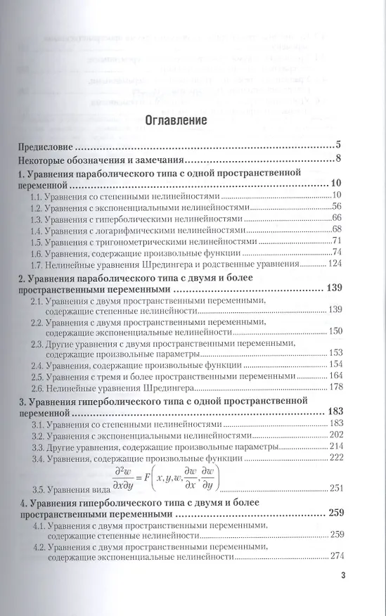 Книга Нелинейные уравнения математической физики. Часть 1. Учебное пособие () — 2