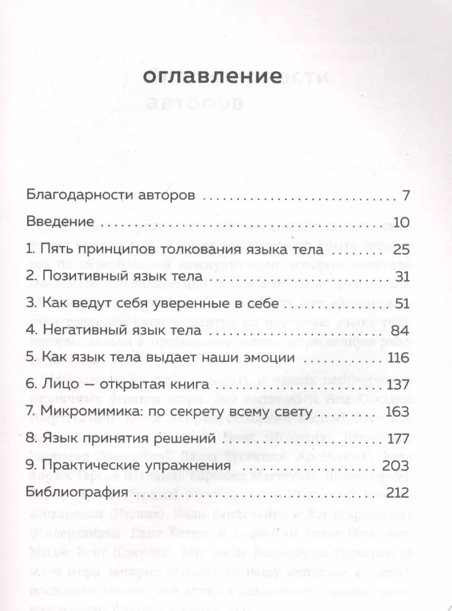 Я понимаю тебя без слов. Как читать людей по жестам и мимике (Касия  Везовски) - купить книгу с доставкой в интернет-магазине «Читай-город».  ISBN: 978-5-04-110476-4