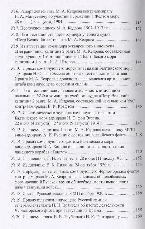 Книга Моя автобиография 1878-1933 гг. (Михаил Кедров) — 3