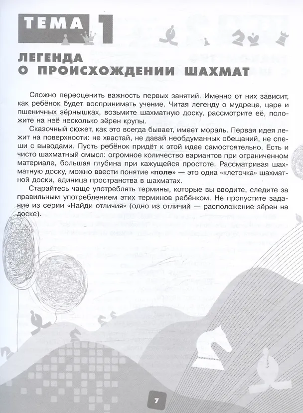 Книга Первые победы в шахматах. Обучаем дошкольника. Гид для взрослых (Виктория Медовкина) — 3
