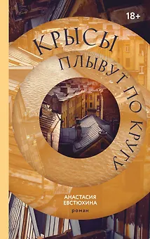 Крысы плывут по кругу