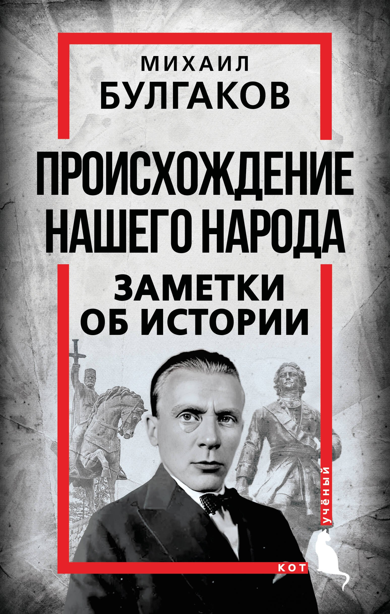 

Происхождение нашего народа. Заметки об истории