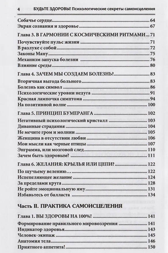 Книга Будьте здоровы!: психологические секреты самоисцеления. (Сергей Ключников) — 3