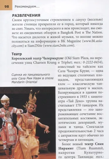 Книга Бангкок: Путеводитель (Джо Каммингс) — 4