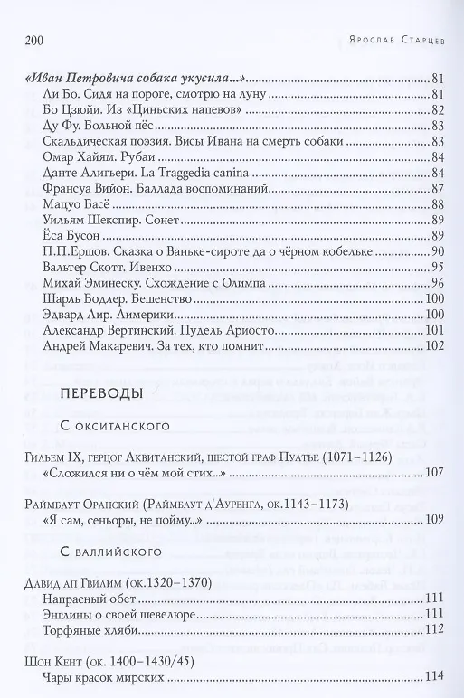 Книга Визитка. Стихотворения и переводы () — 4