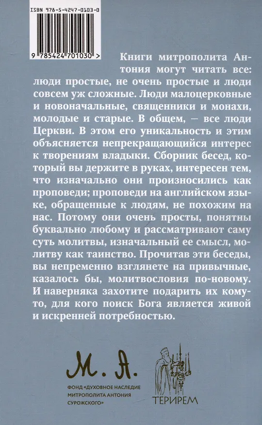 Книга Учитесь молиться! Беседы (Митрополит Антоний Сурожский) — 2