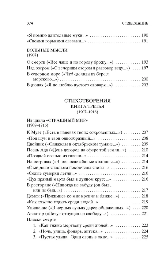 Книга Незнакомка (Александр Блок) — 13