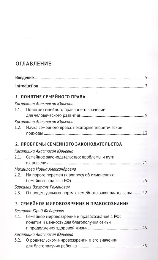 Книга Актуальные проблемы семейного права в современной России. Монография () — 2