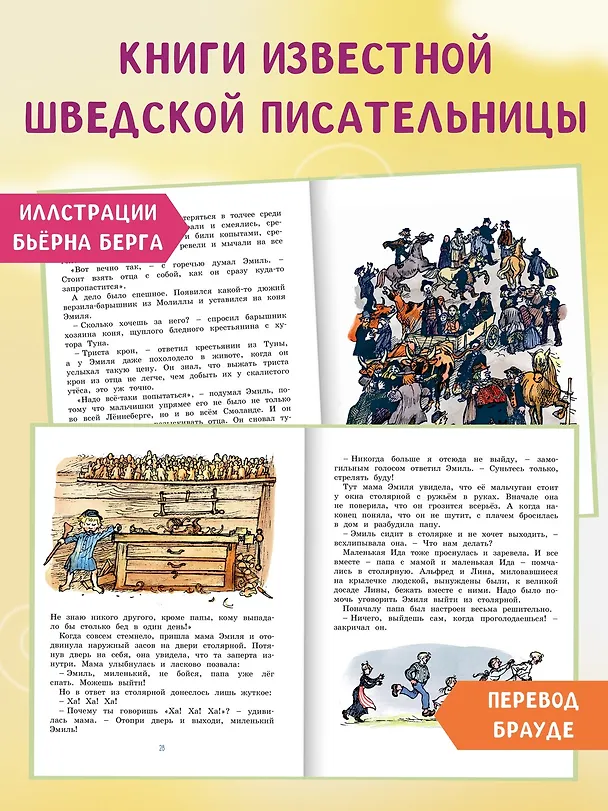 Книга Новые проделки Эмиля из Леннеберги (Астрид Линдгрен) — 4