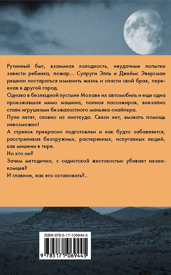 Книга Поле зрения (Тэйлор Адамс) — 2