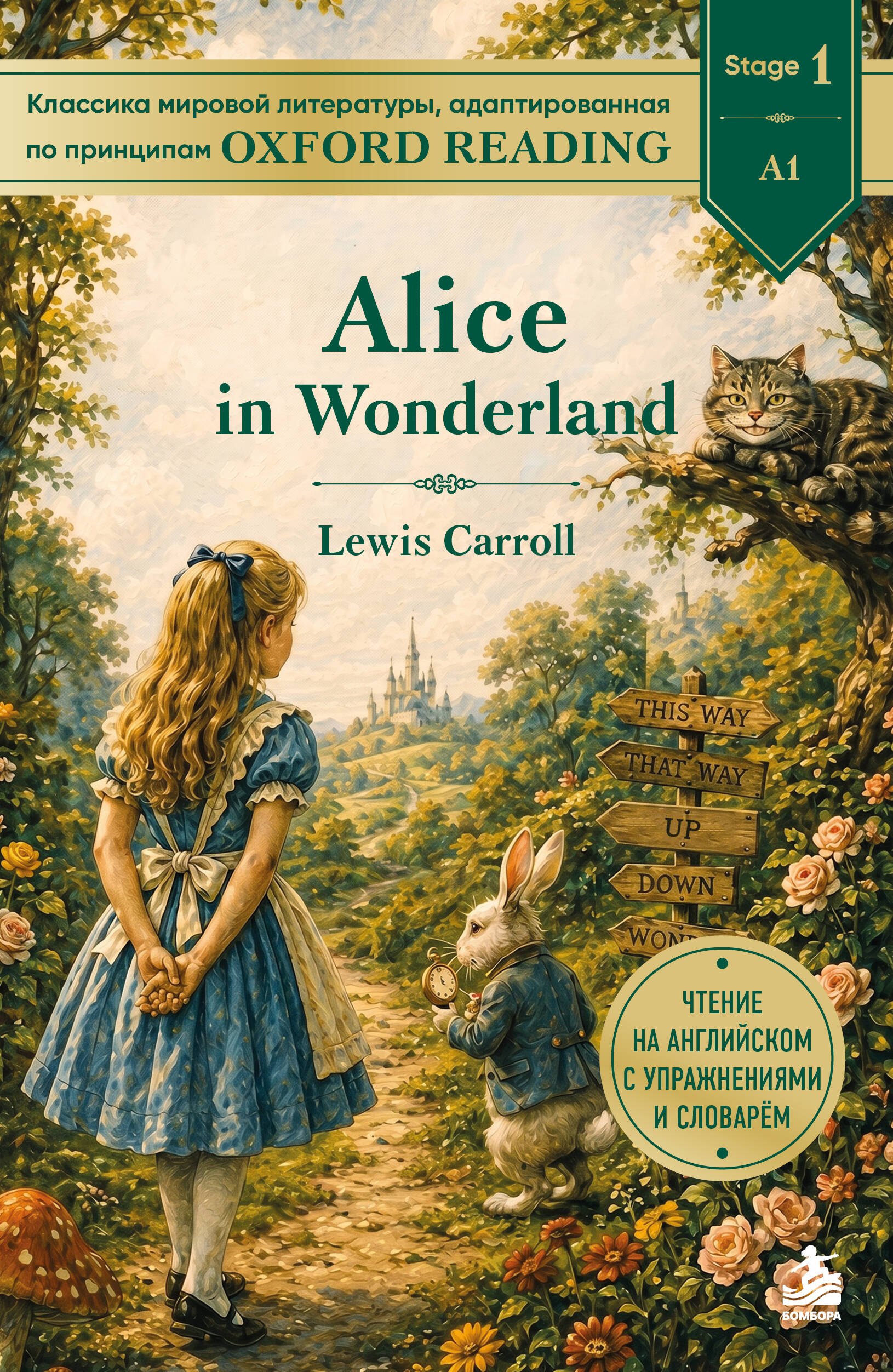 None Alice in Wonderland. Адаптированная книга для чтения на английском (у.н.)