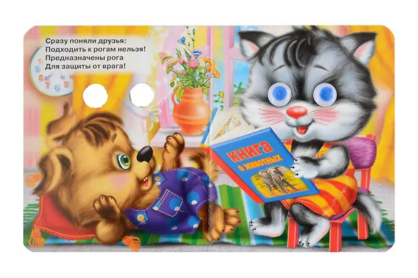 Книга Глазки-мини. Это кто? (Анна Строителева) — 3