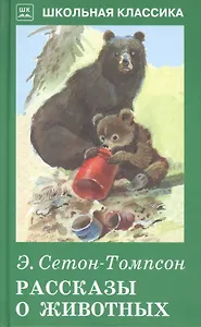 Рассказы о животных. с цветными рисунками