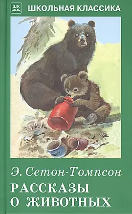 Рассказы о животных. с цветными рисунками — 2561973 — 1