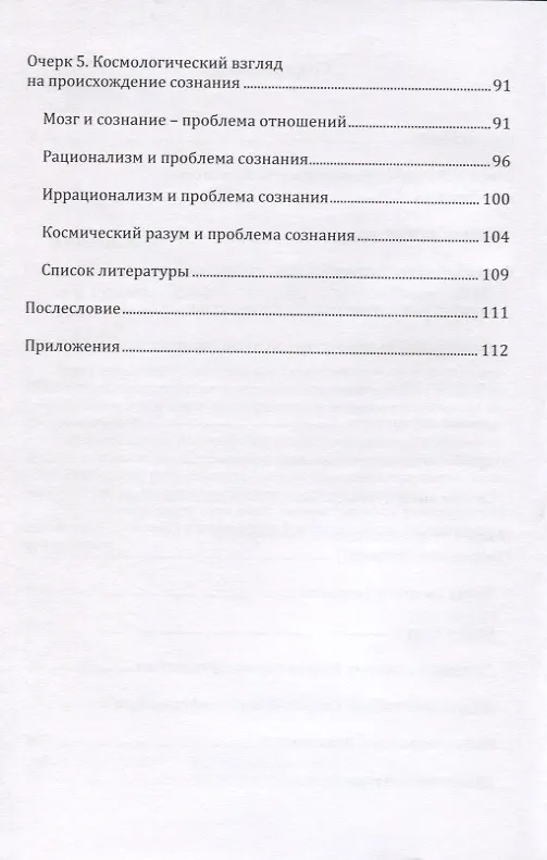 Книга Философские очерки по космологии. Монография () — 3