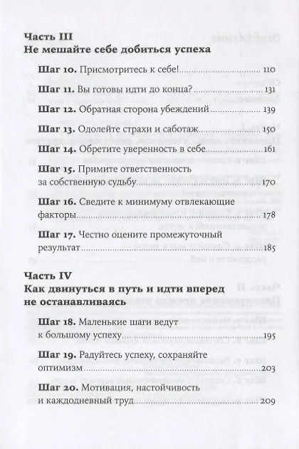 Книга Управляй своей мечтой: Как реализовать любой замысел, проект, план (Бриджит Кобб) — 3