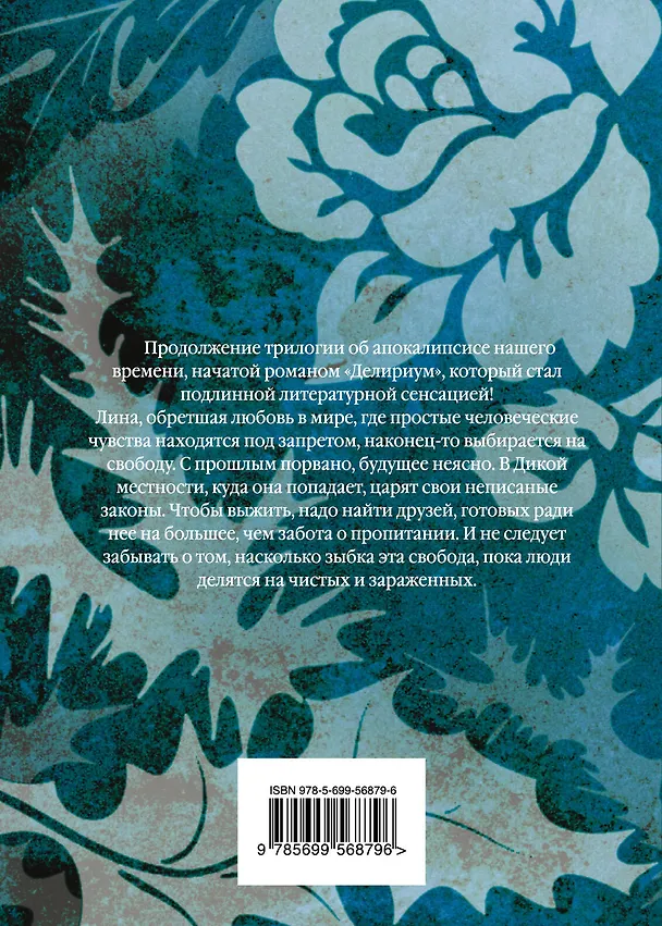 Книга Пандемониум : роман (Лорен Оливер) — 2