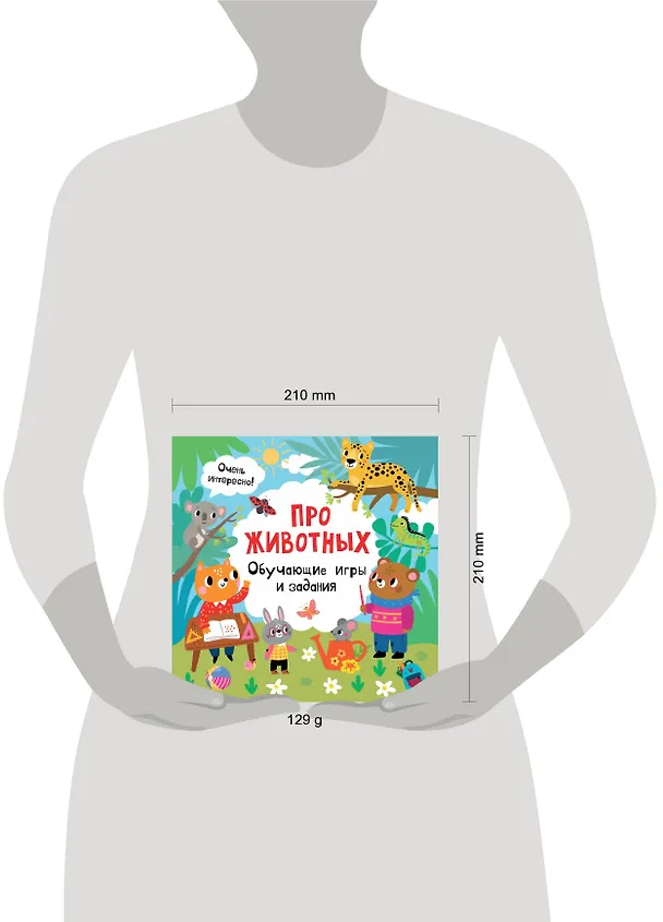 Книга Про животных. Обучающие игры и задания () — 5
