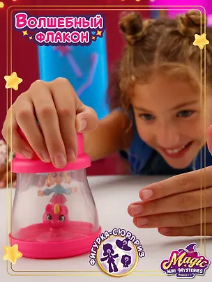 Игрушка-сюрприз "Волшебный флакон" (в ассортименте) (Основная) 3133834