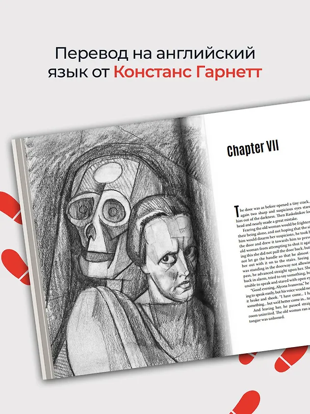 Книга Crime & Punishment (Федор Достоевский) — 6