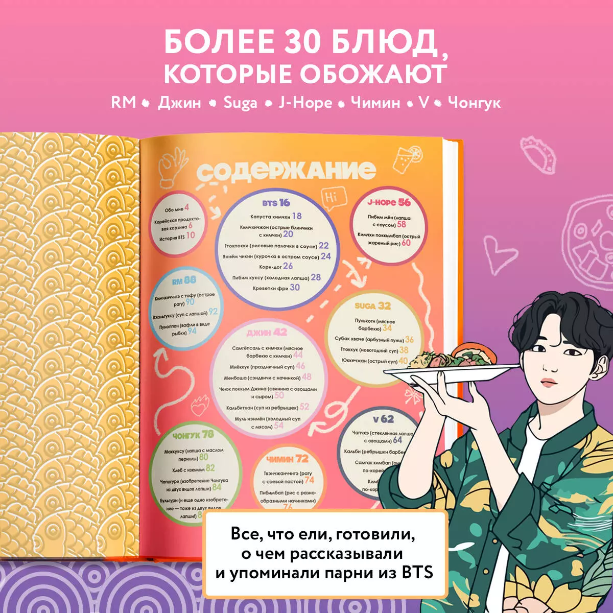 Кулинарная книга ARMY. Готовь любимые рецепты BTS Неофициальное издание (М.  Панфилова) - купить книгу с доставкой в интернет-магазине «Читай-город».  ISBN: 978-5-04-201361-4