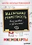 Идеальная грамотность. Без правил и зубрежки. Мнемокарты 29 шт — 2663778 — 1