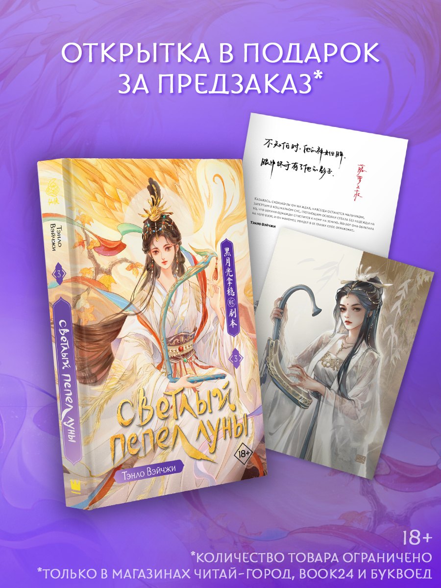 

Светлый пепел луны. Книга 3