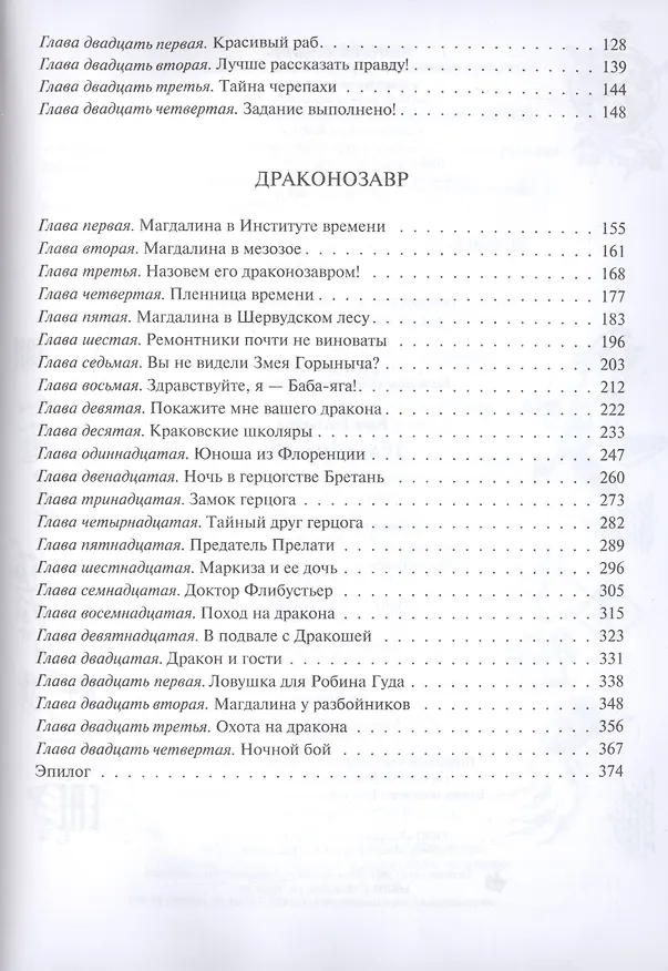 Книга Драконозавр (Кир Булычев) — 3
