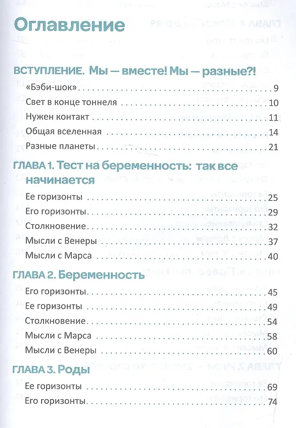 Книга Папы с Марса, мамы с Венеры (Альберто Пеллаи, Барбара Тамборини) — 2