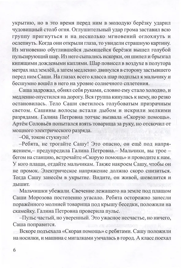 Книга Мальчик, который мог все! (Владимир Янов) — 4