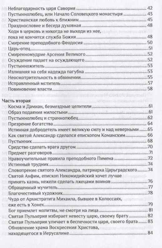Книга Училище благочестия или Примеры христианских добродетелей избранные… (Мансветов) (Григорий Мансветов) — 3