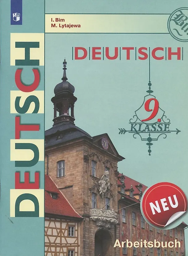 Книга Deutsch. Немецкий язык. 9 класс. Рабочая тетрадь (Инесса Бим) — 1