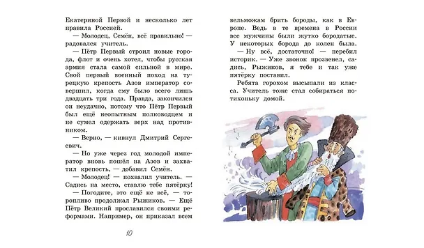 Книга Урок истории. Рассказы (Валентин Постников) — 5