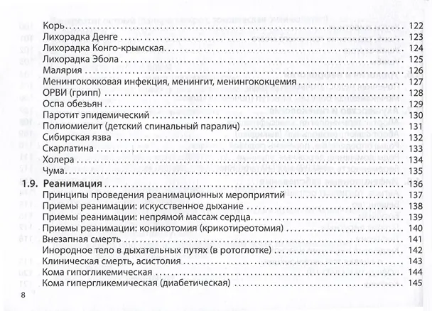 Книга Неотложная помощь. Практическое руководство (Сергей Вялов) — 8