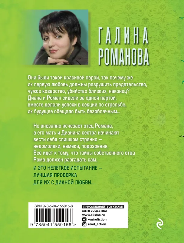 Книга Амур с оптической винтовкой (Галина Романова) — 2
