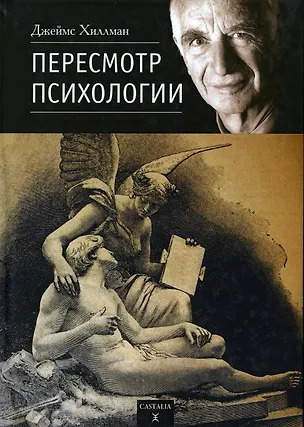 Пересмотр психологии 349671