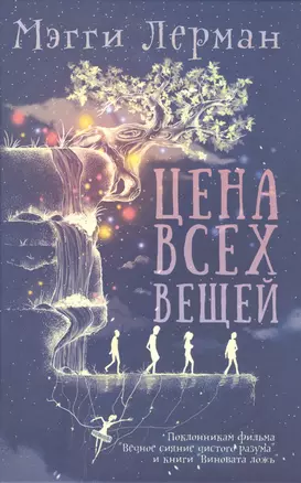 Цена всех вещей — 2553096 — 1