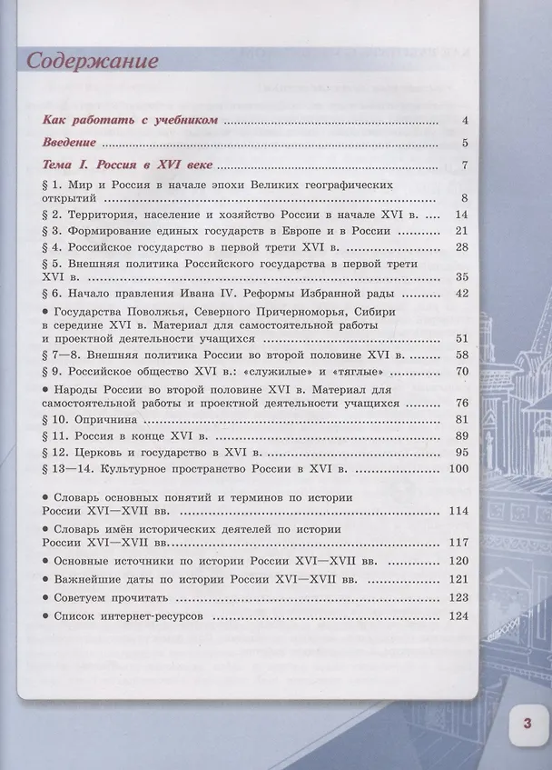 Книга История России. 7 класс. Учебник. В двух частях (комплект из 2 книг) (Анатолий Торкунов) — 2