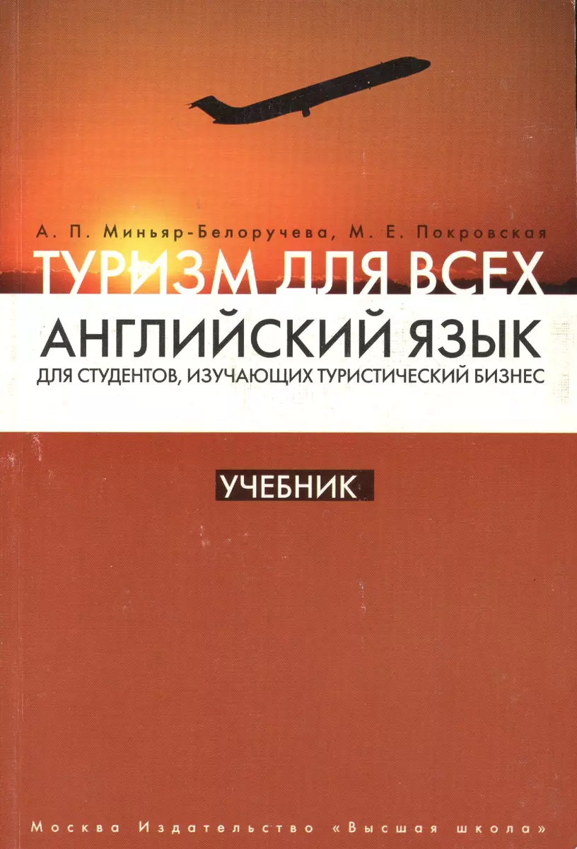 Читать онлайн «Туризм. Введение в туризм», Александр Трухачев – ЛитРес