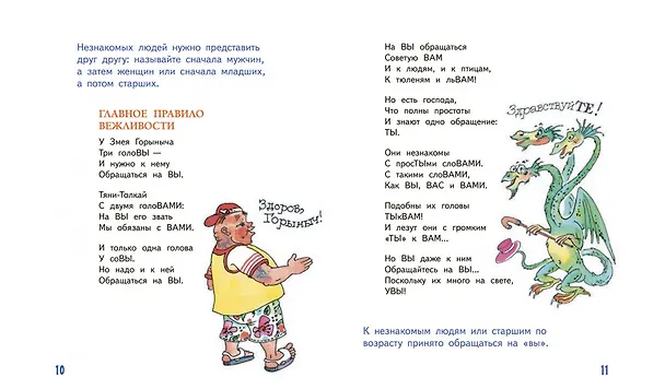 Книга Этикет для детей различных лет (Андрей Усачев) — 4