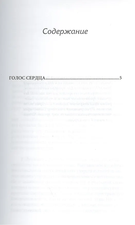 Книга Голос Сердца, 2006-2007 гг. () — 2