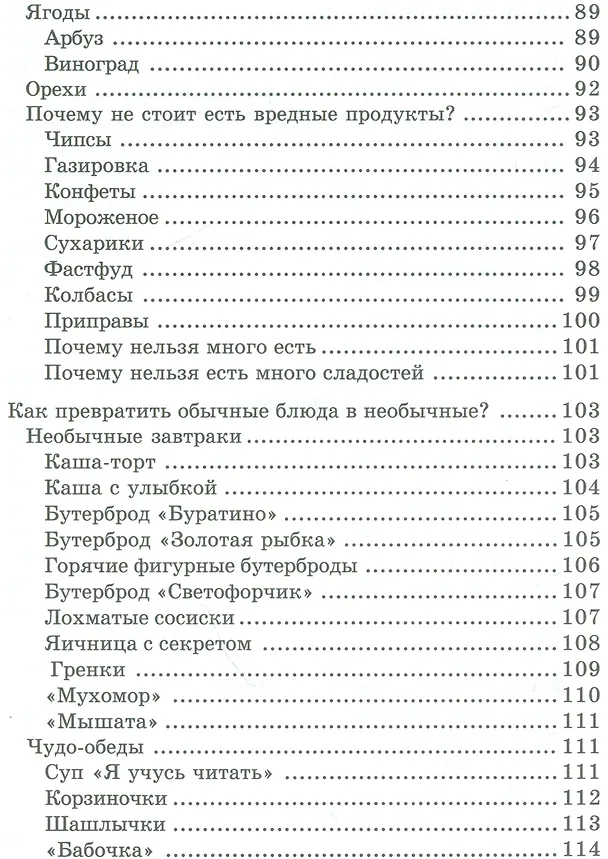 Книга Вызываем аппетит у ребенка (Елена Ульева) — 4