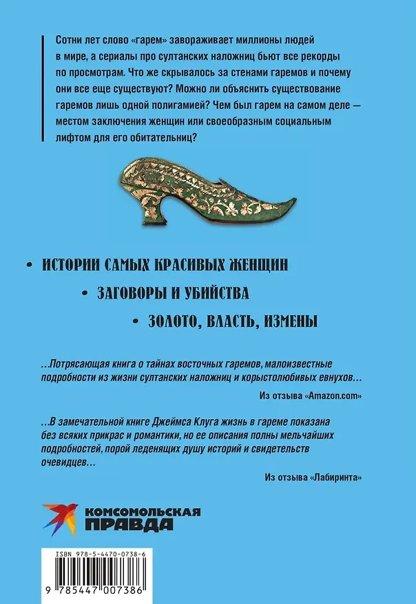 Книга История гарема (Джеймс Клуг) — 2