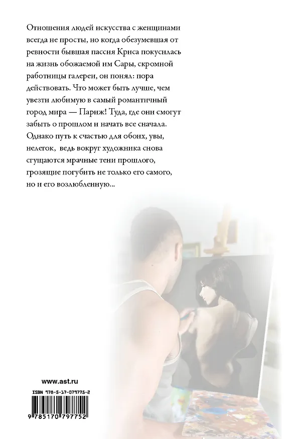 Книга Исповедь души: роман (Лиза Рене Джонс) — 2