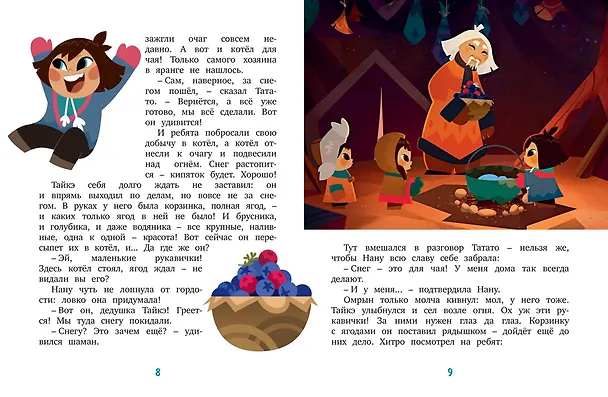 Книга Умка спешит на помощь (Григорий Волков) — 11