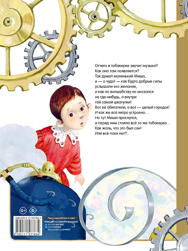 Книга Городок в табакерке. Сказки (Владимир Одоевский) — 2