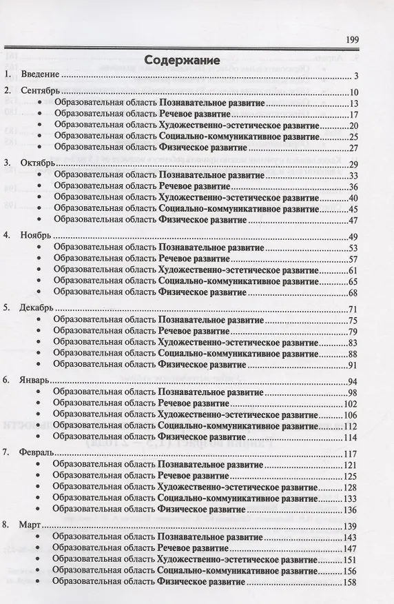 Книга Реализация содержания образовательной деятельности. Ранний возраст (1,5-2 года). Практическое пособие (Наталья Карпухина) — 2