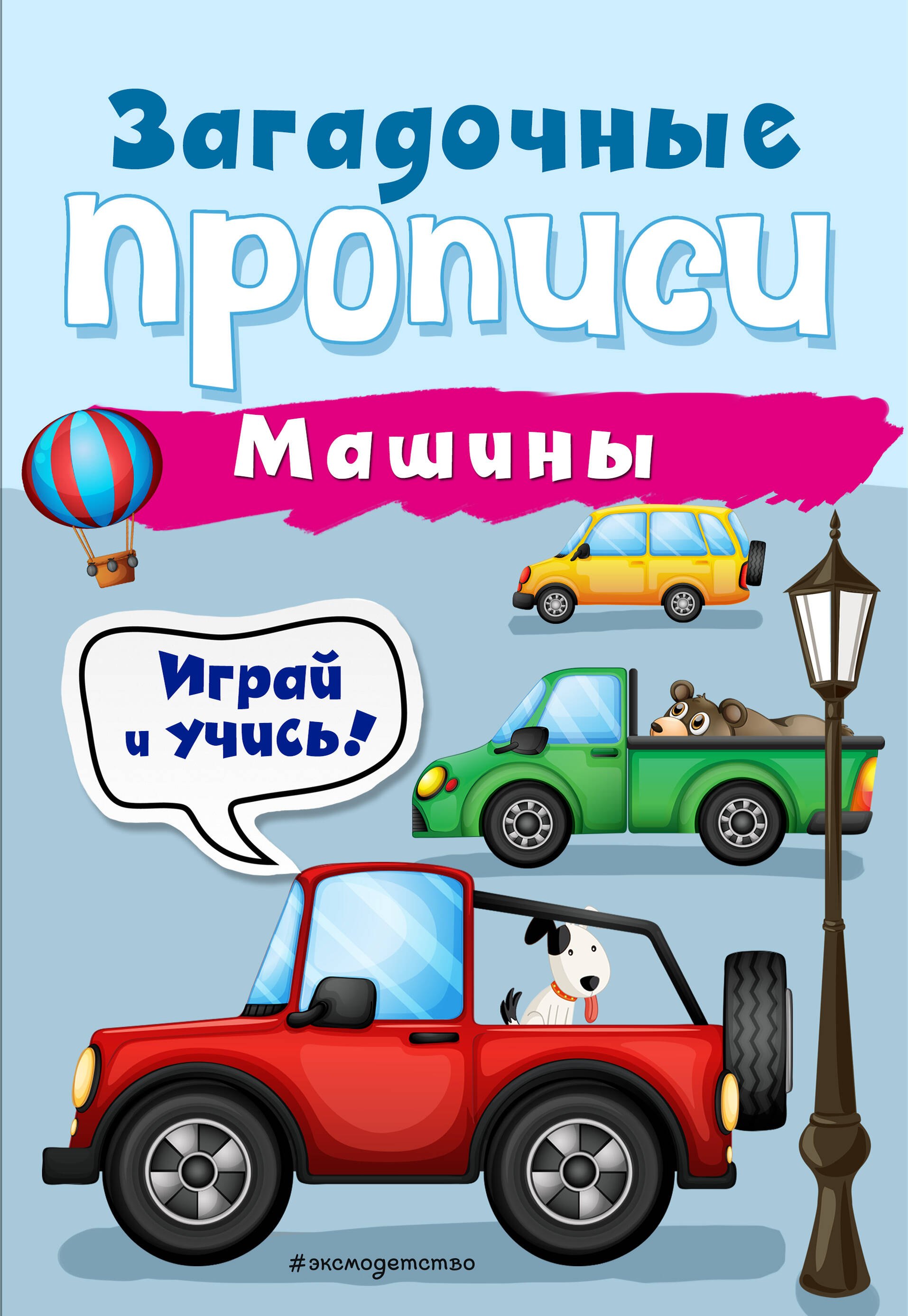 

Машины